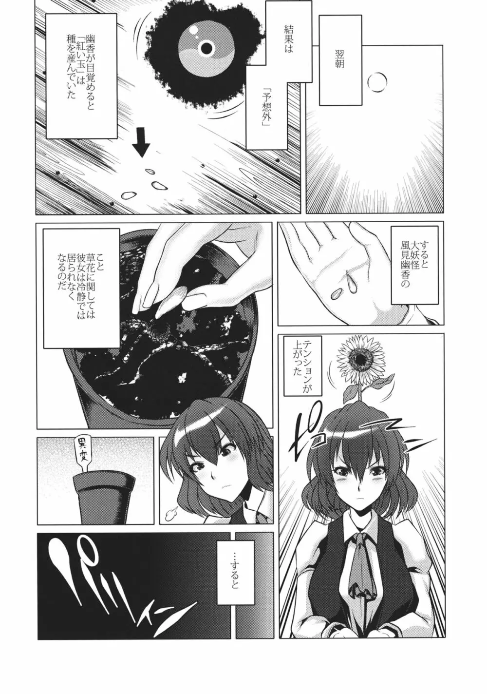 東方淫紋華 - page19