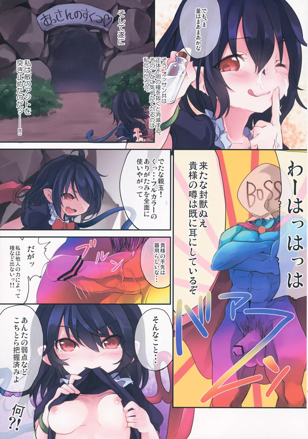 エロおしくらまんじゅう2 - page124