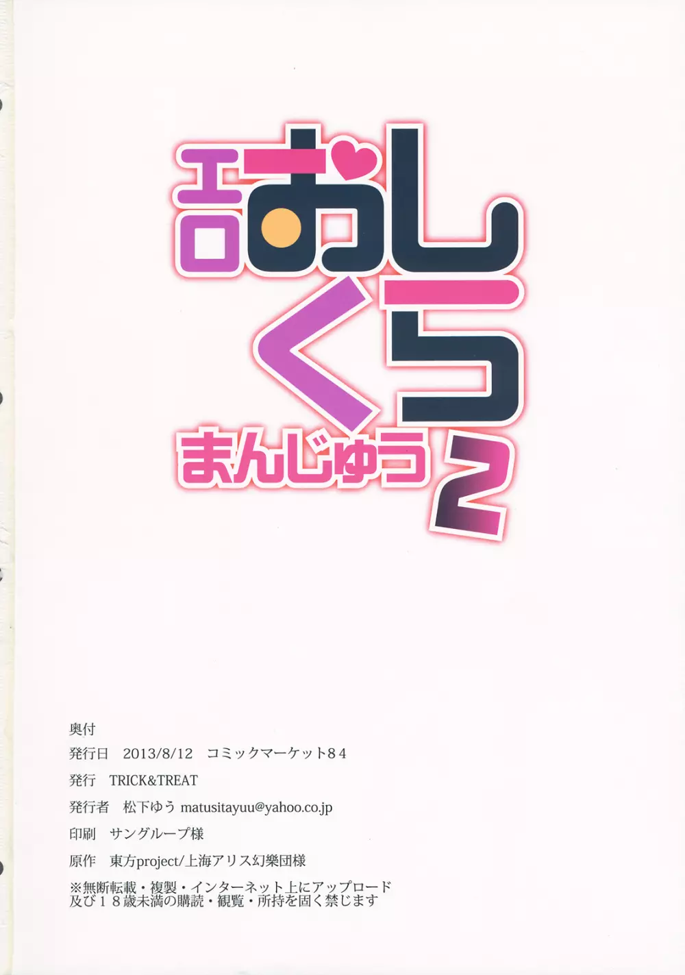 エロおしくらまんじゅう2 - page141