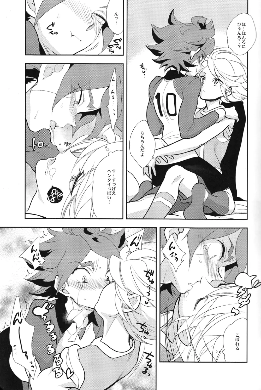 おいしい!NAGMILK - page12