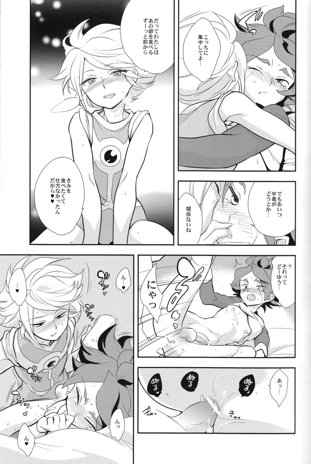 おいしい!NAGMILK - page24