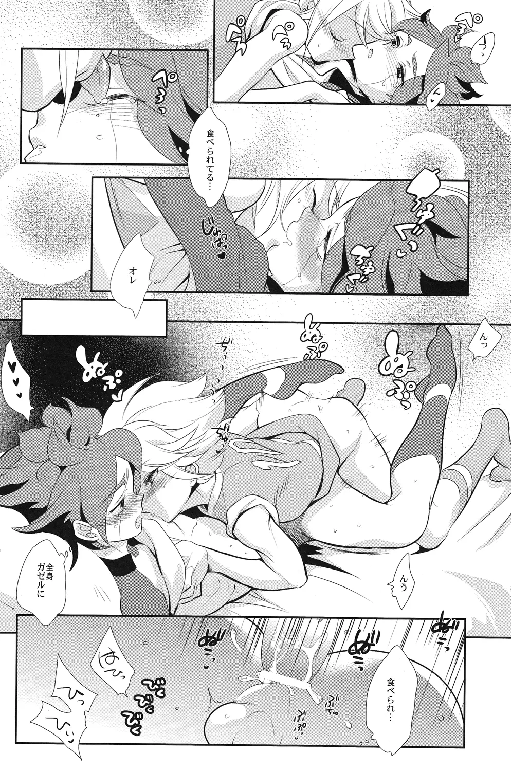 おいしい!NAGMILK - page25