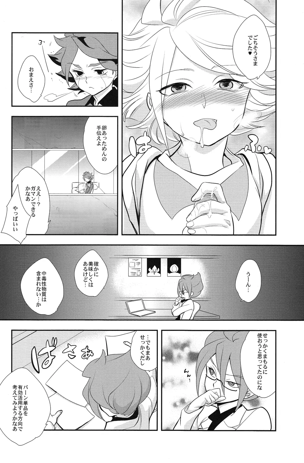 おいしい!NAGMILK - page27