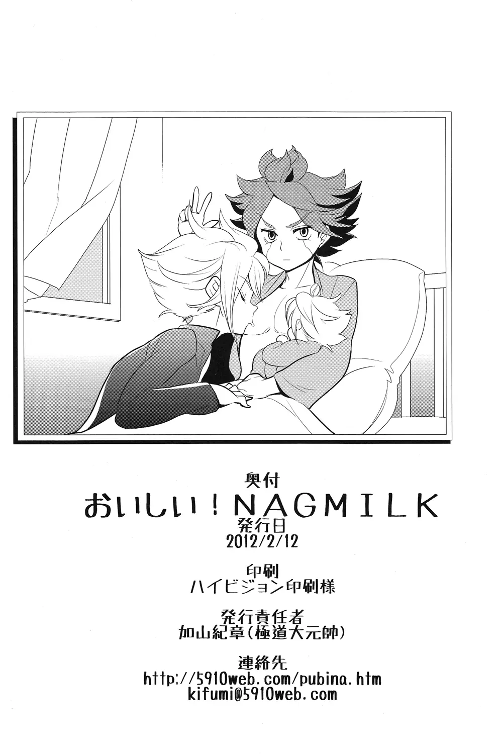 おいしい!NAGMILK - page29