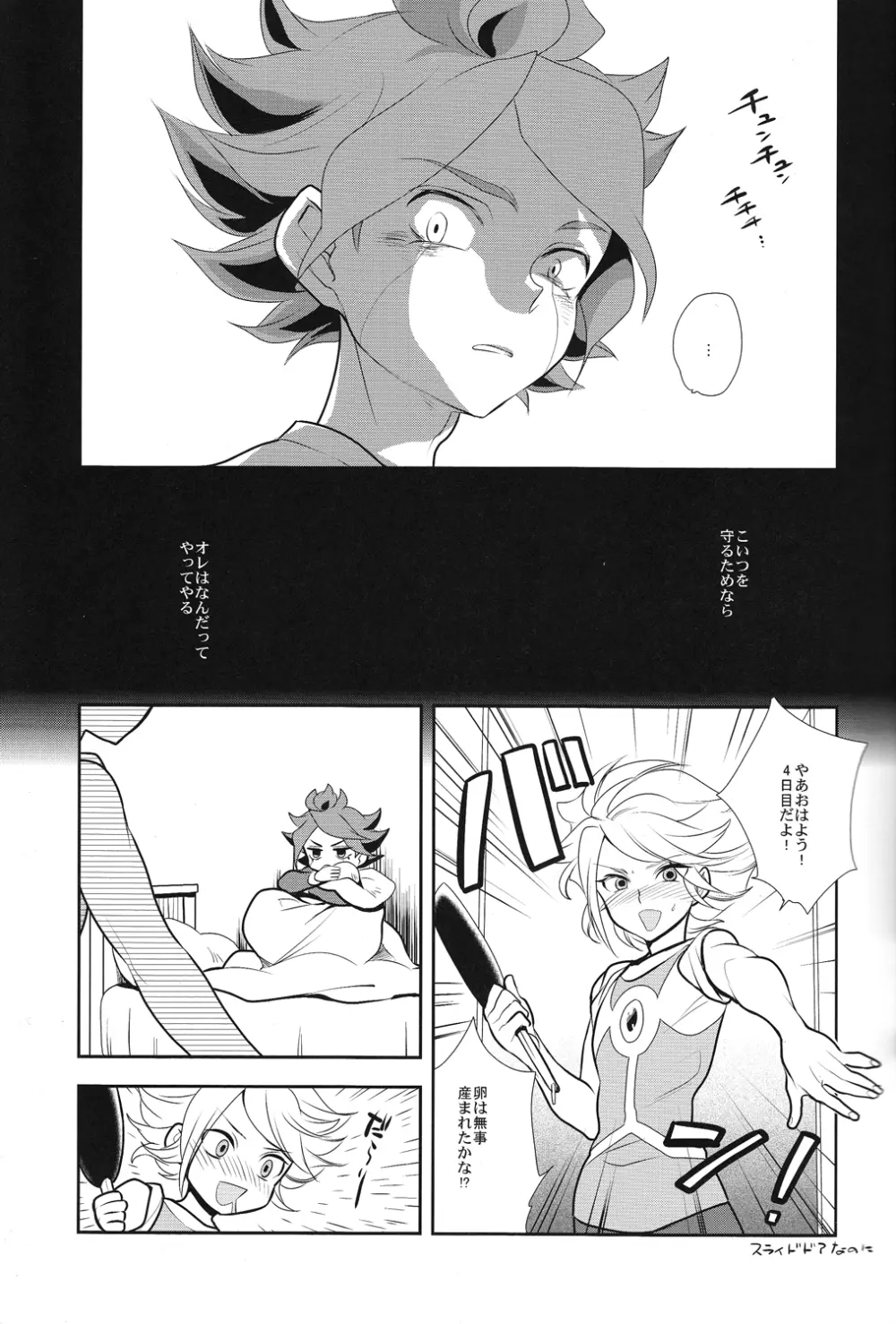 おいしい!NAGMILK - page8