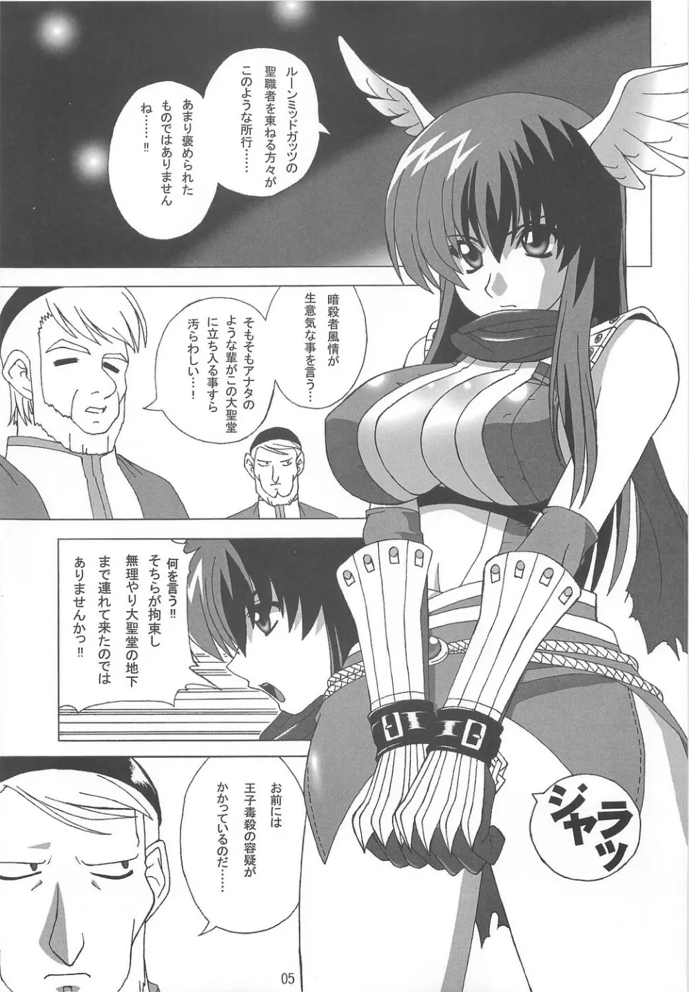 エターナル エーエックス - page4