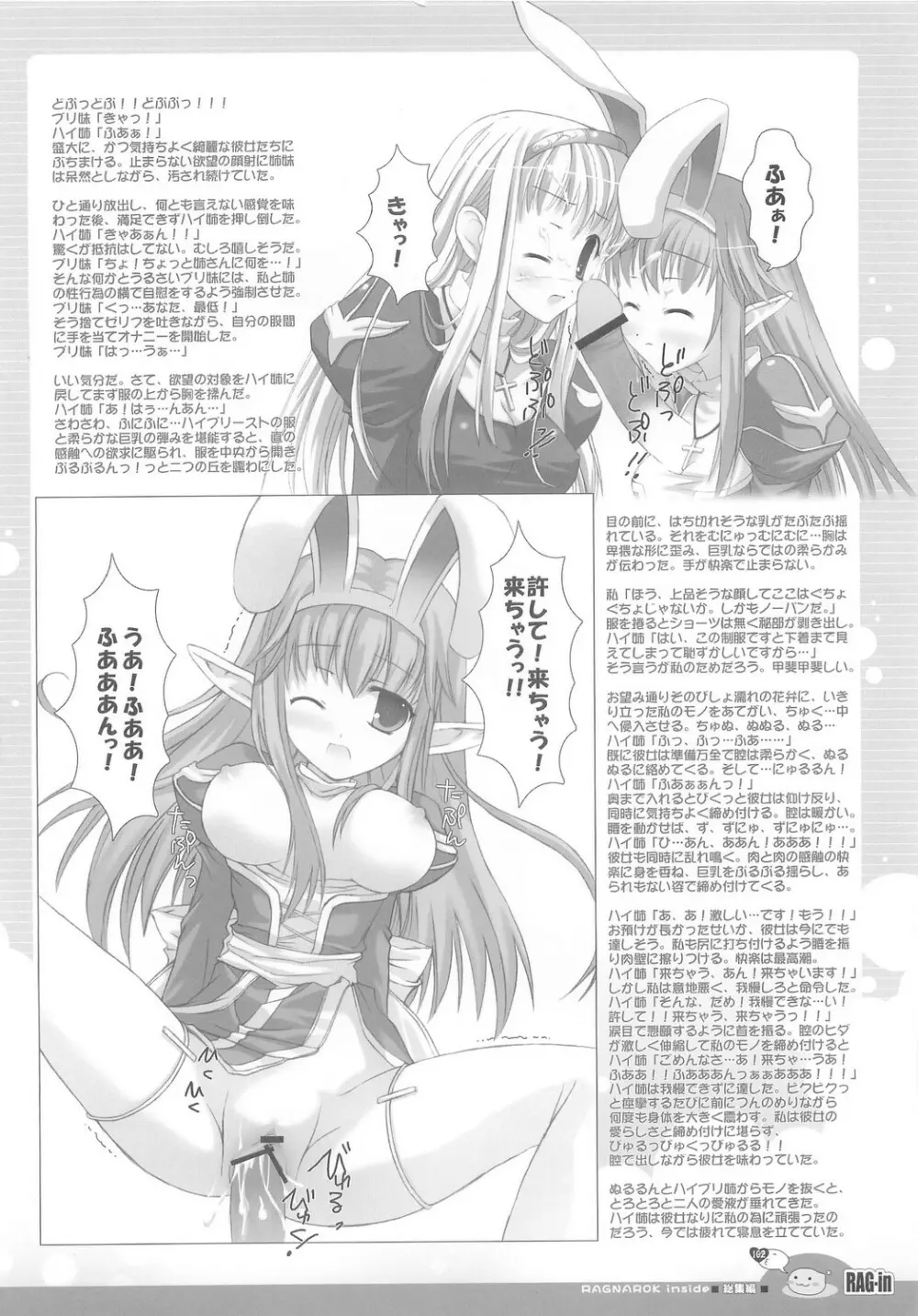 RAG-in 1～10 総集編 - page106