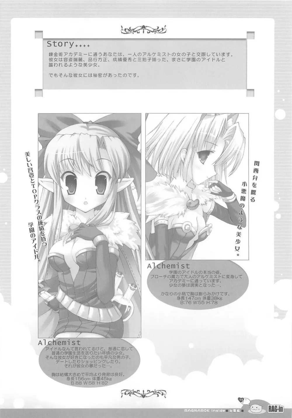 RAG-in 1～10 総集編 - page110