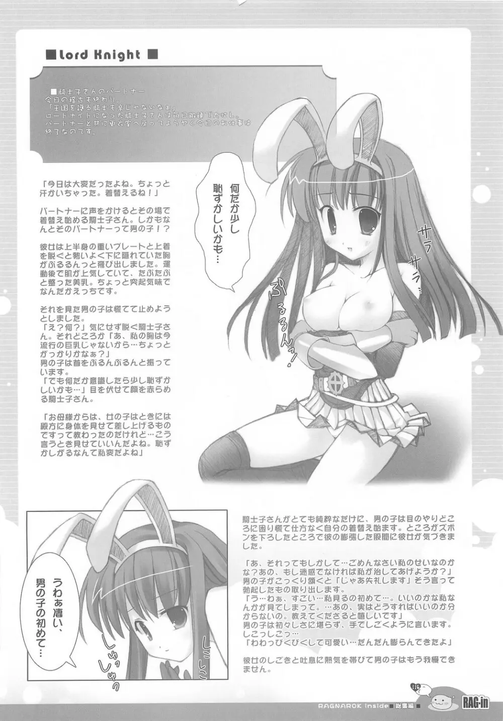 RAG-in 1～10 総集編 - page120