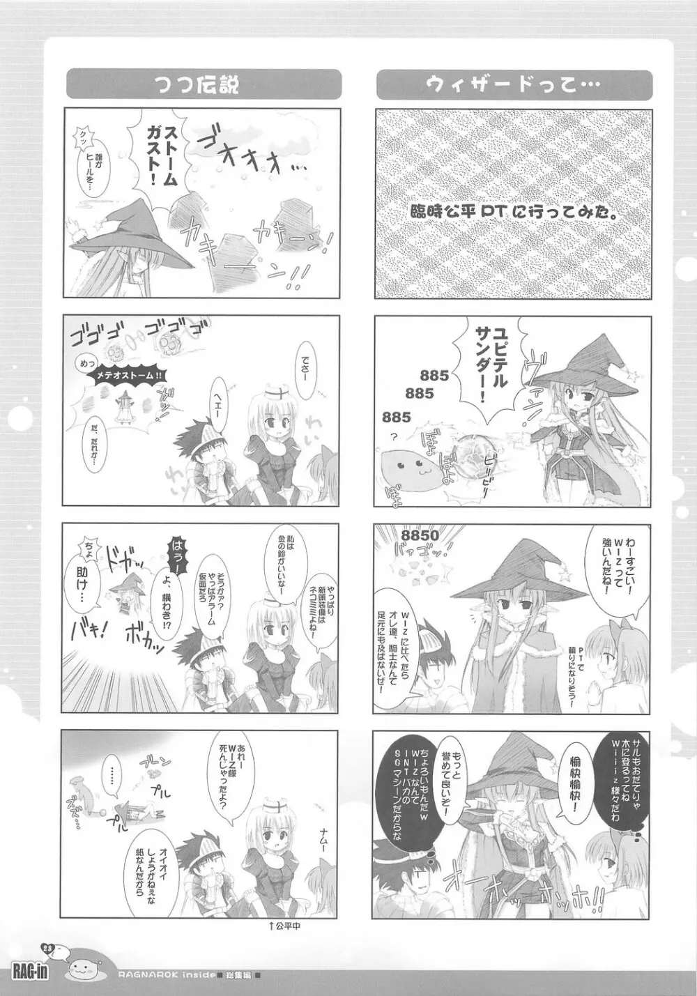 RAG-in 1～10 総集編 - page27