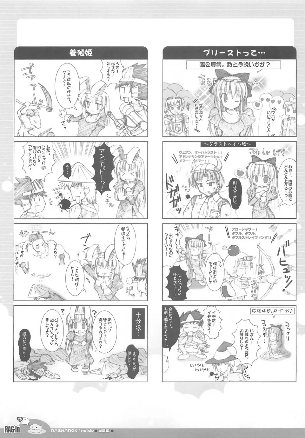 RAG-in 1～10 総集編 - page29