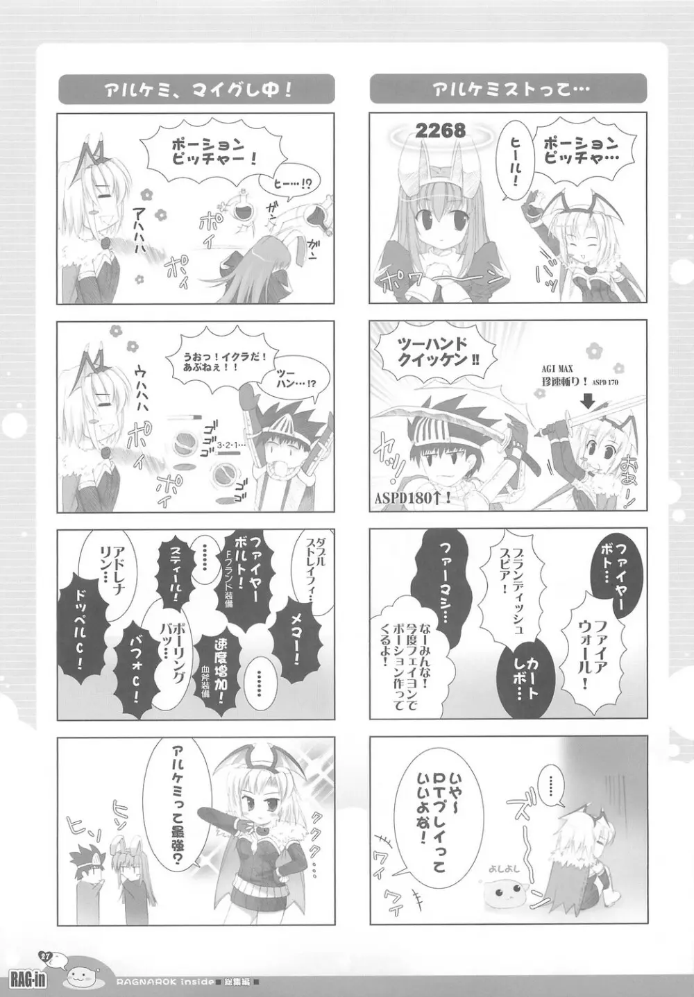 RAG-in 1～10 総集編 - page31