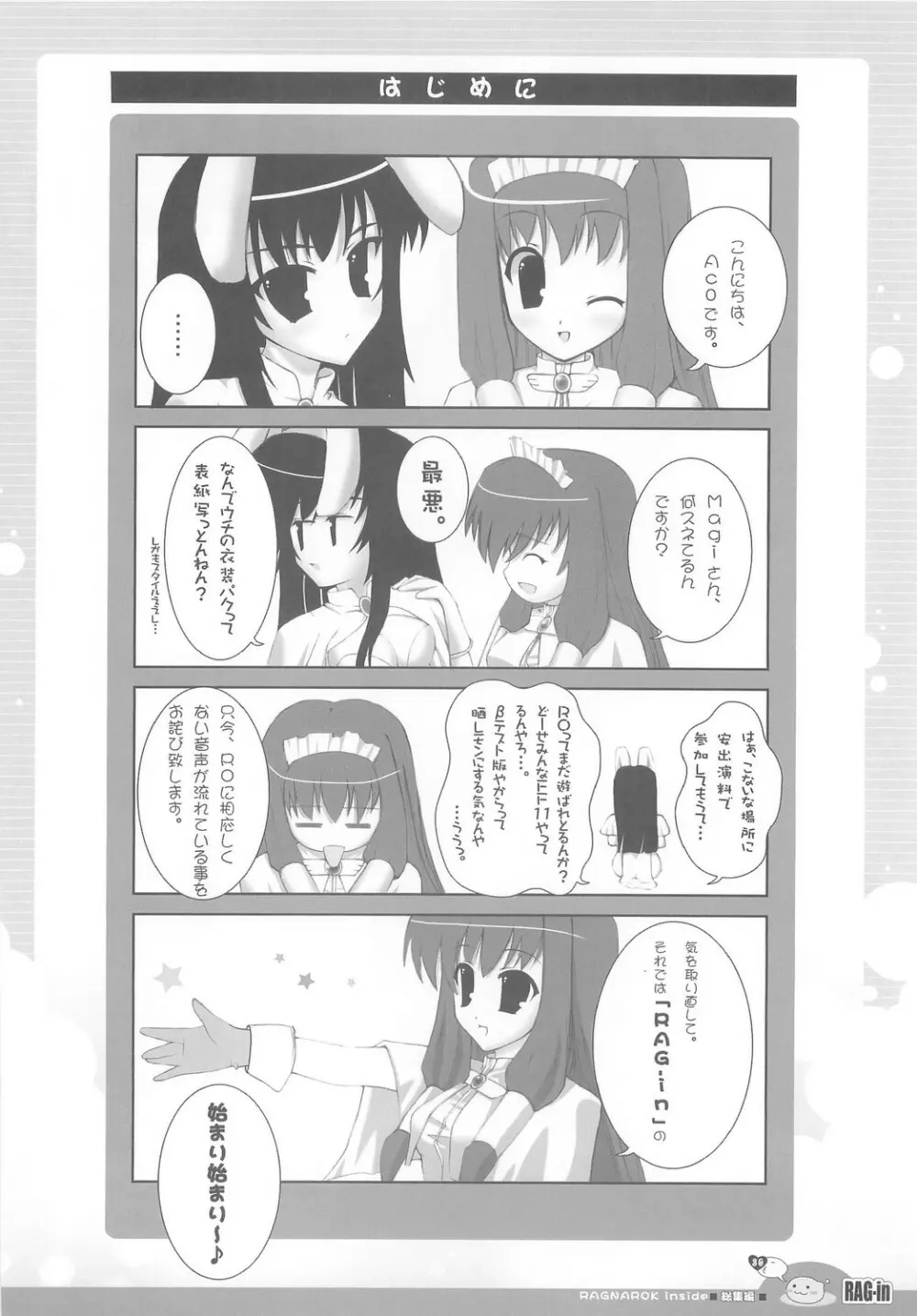 RAG-in 1～10 総集編 - page34