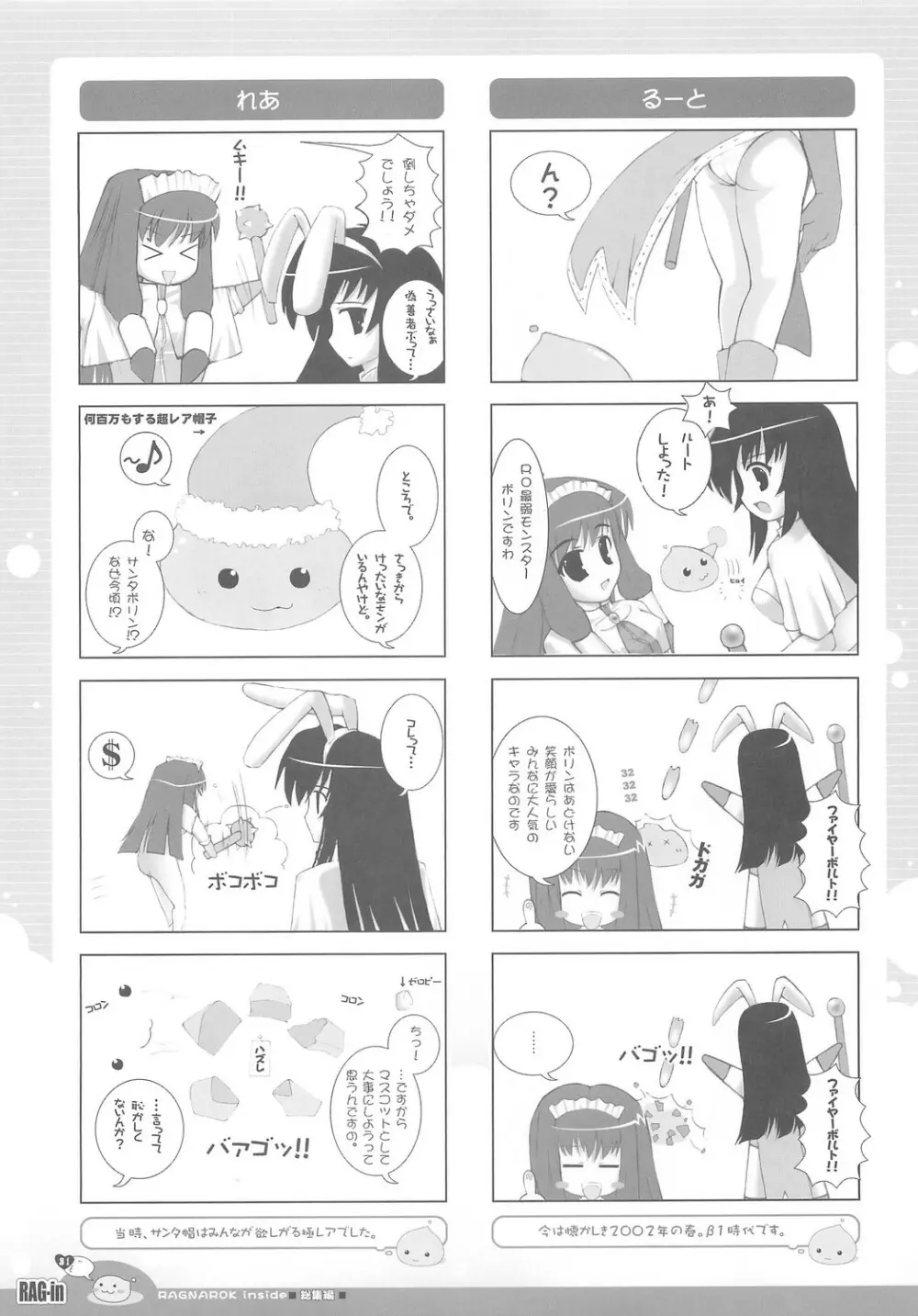 RAG-in 1～10 総集編 - page35