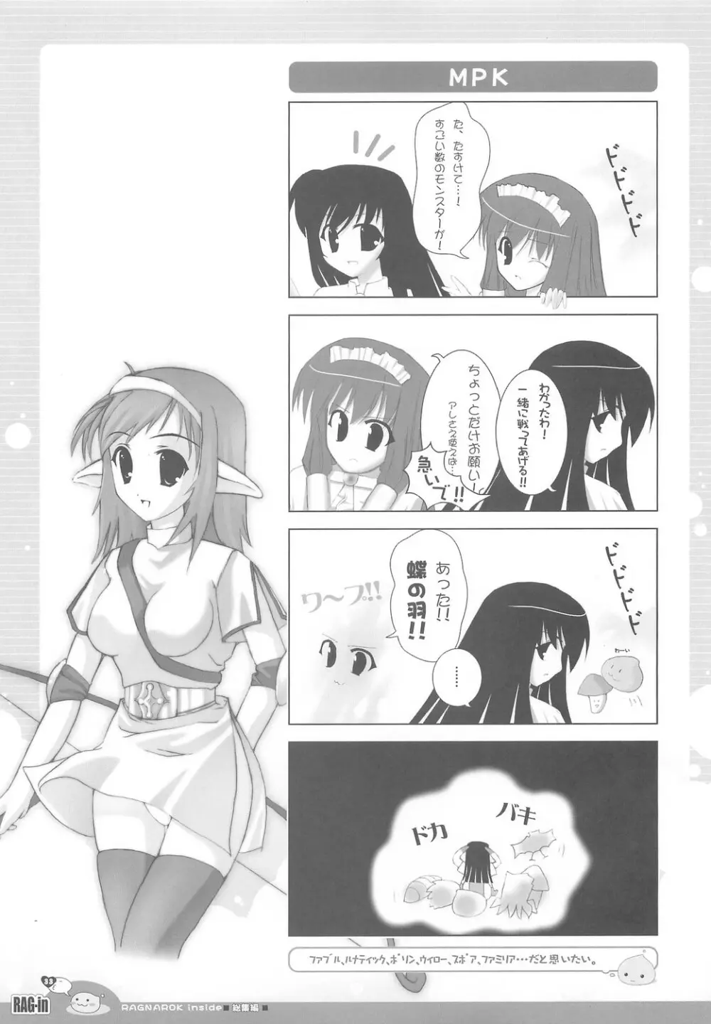 RAG-in 1～10 総集編 - page37