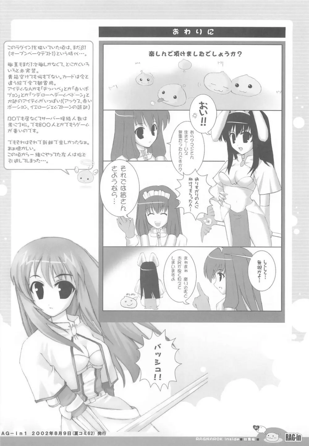 RAG-in 1～10 総集編 - page38