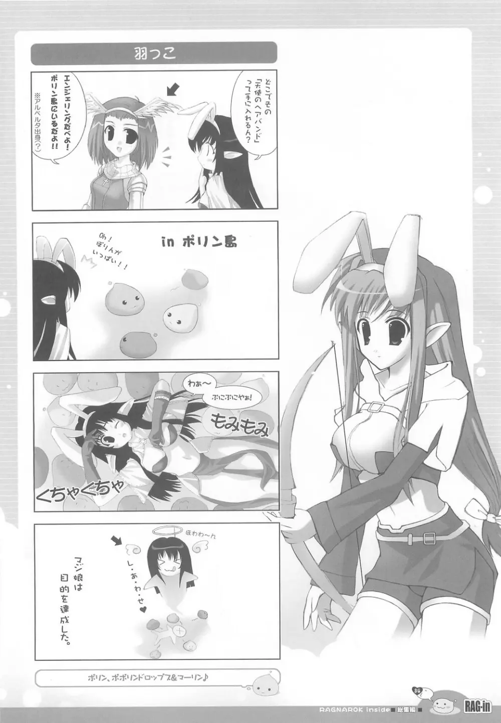 RAG-in 1～10 総集編 - page40