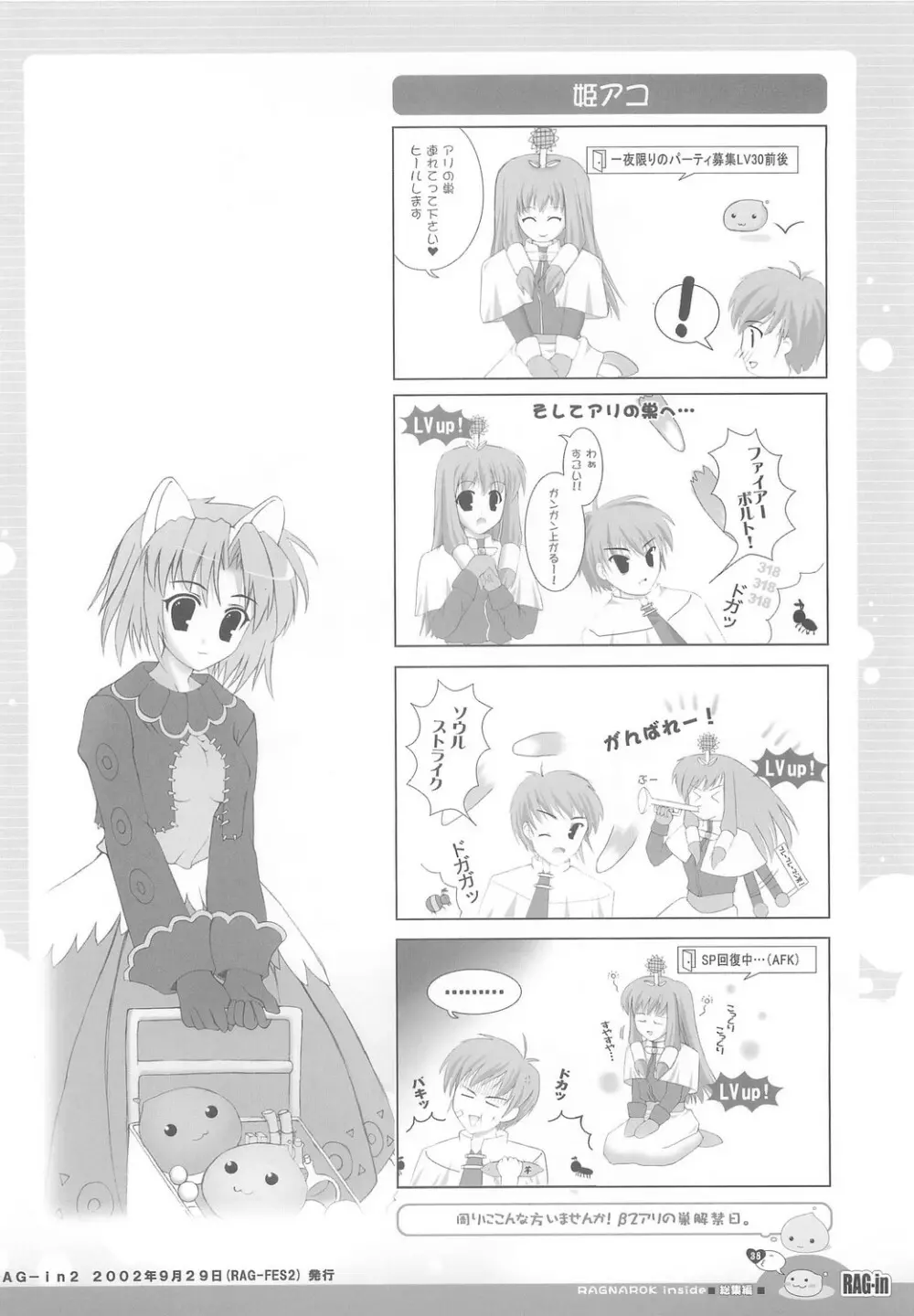 RAG-in 1～10 総集編 - page42