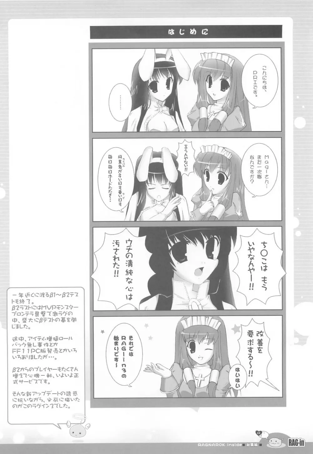 RAG-in 1～10 総集編 - page44