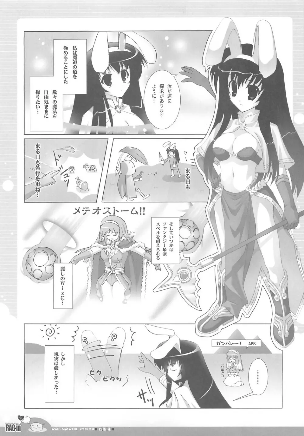 RAG-in 1～10 総集編 - page45