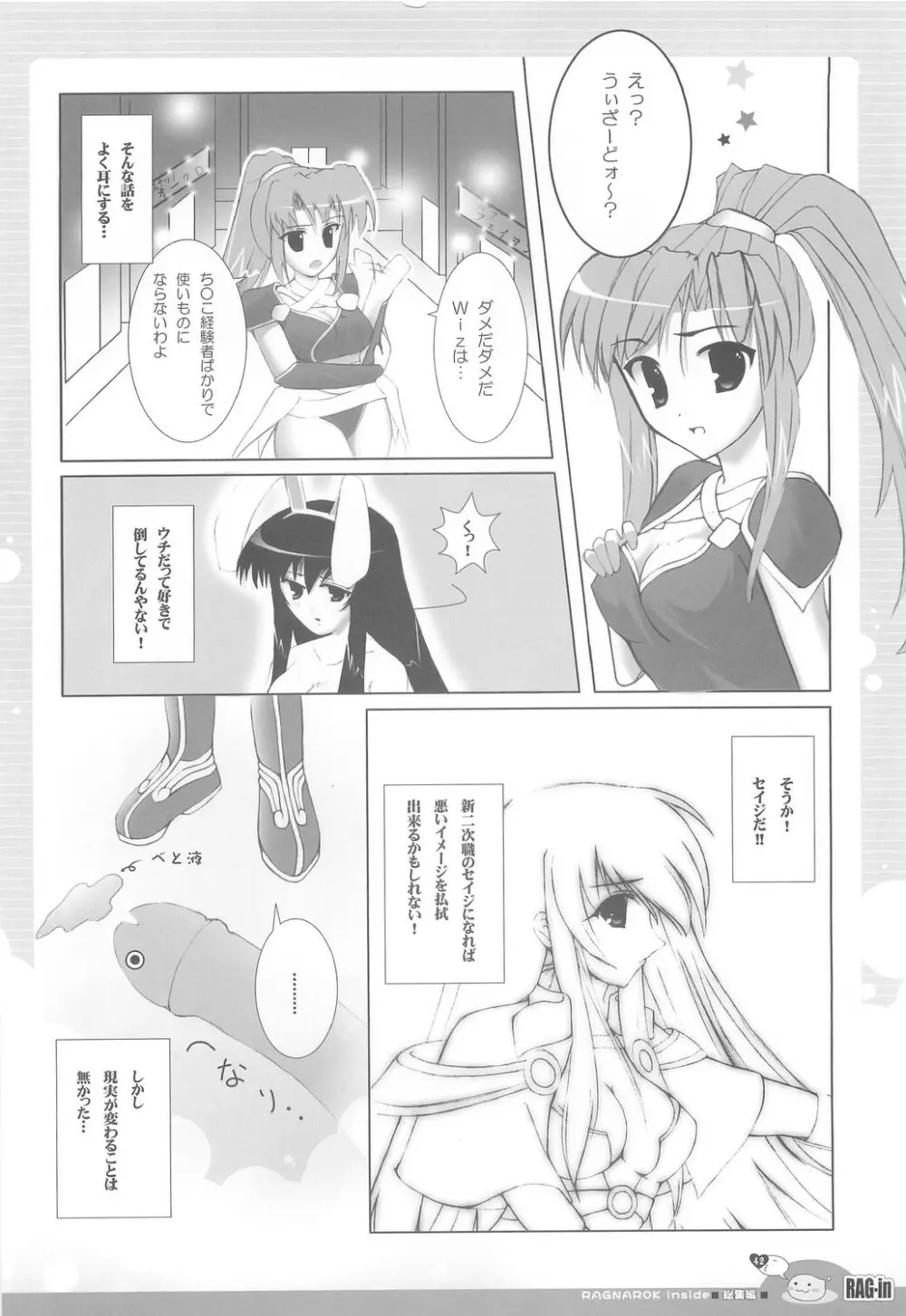 RAG-in 1～10 総集編 - page46