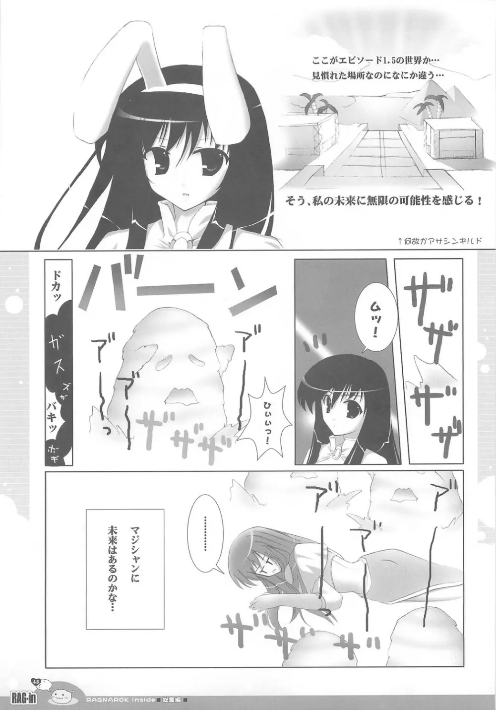 RAG-in 1～10 総集編 - page47