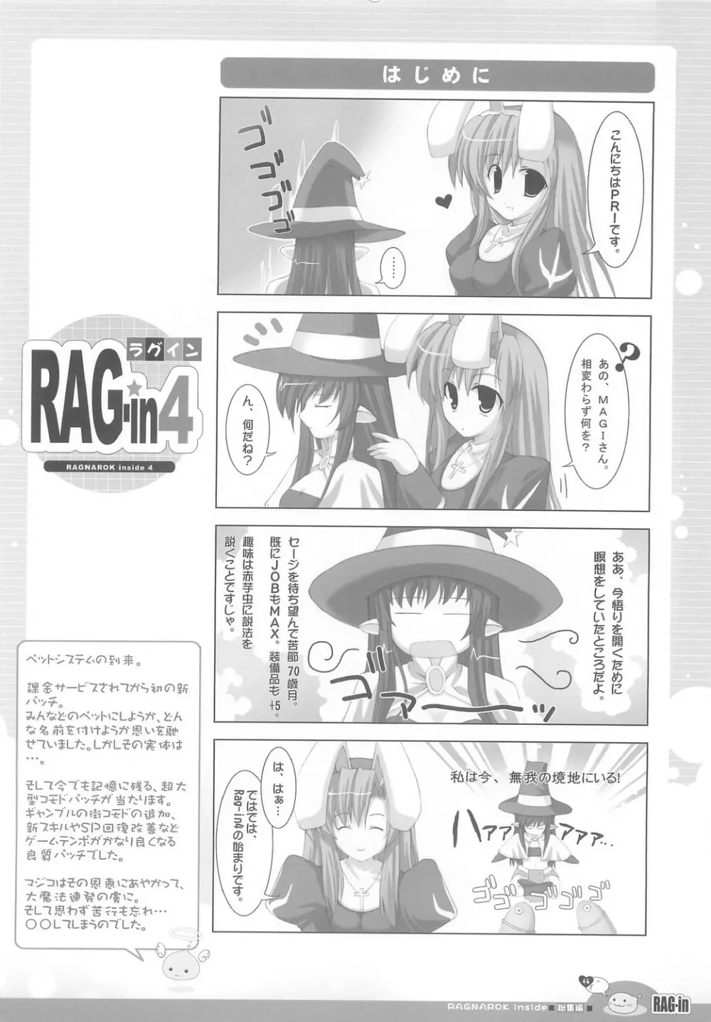 RAG-in 1～10 総集編 - page50