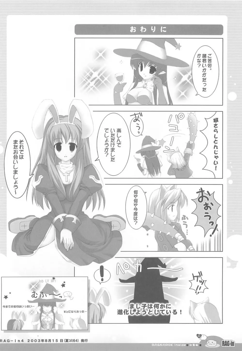 RAG-in 1～10 総集編 - page54