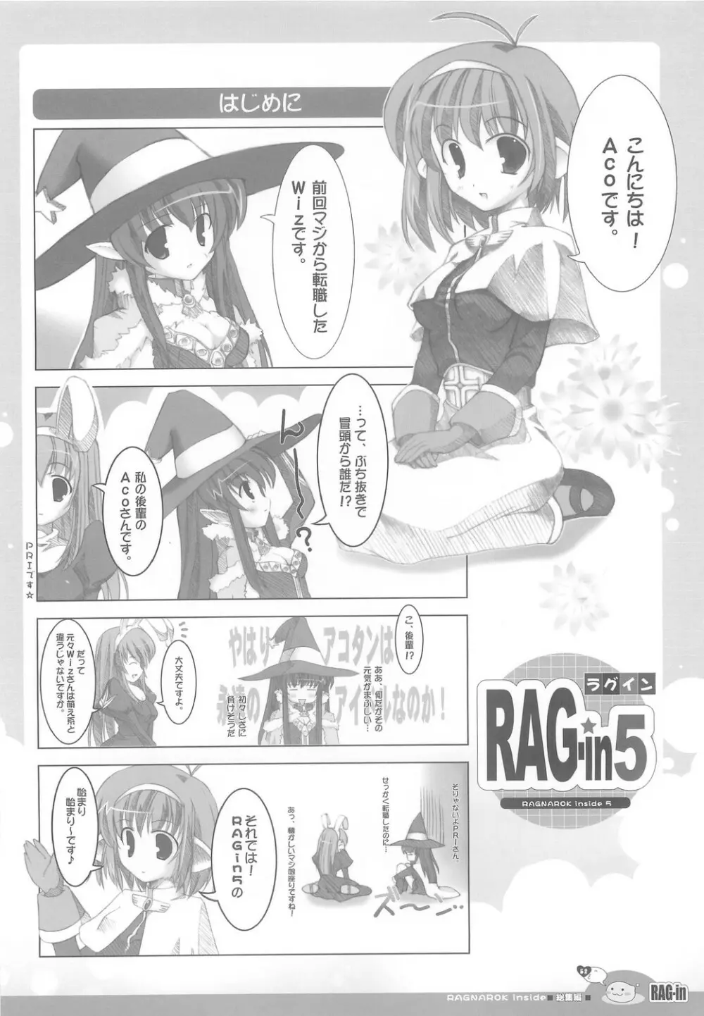 RAG-in 1～10 総集編 - page56