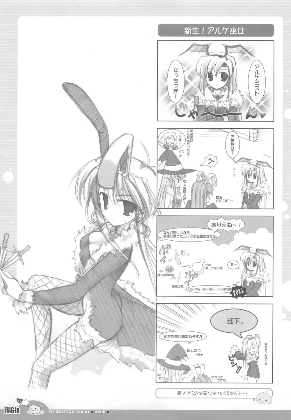 RAG-in 1～10 総集編 - page59