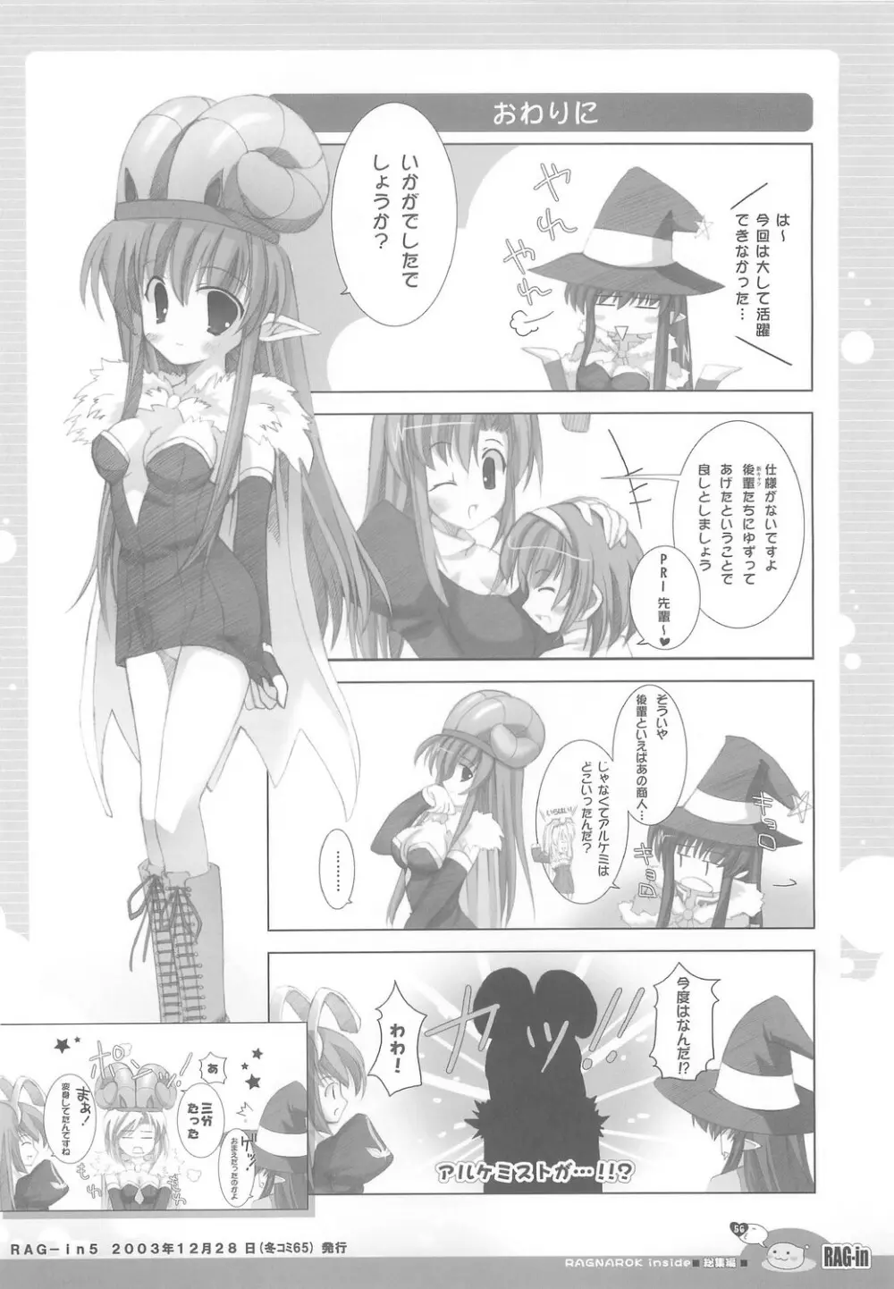 RAG-in 1～10 総集編 - page60