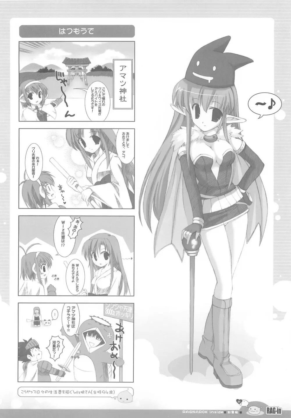 RAG-in 1～10 総集編 - page64