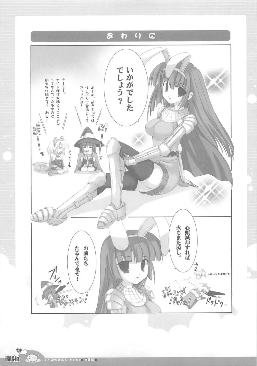 RAG-in 1～10 総集編 - page67