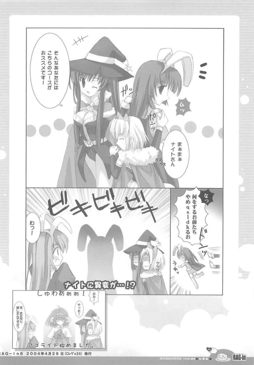 RAG-in 1～10 総集編 - page68