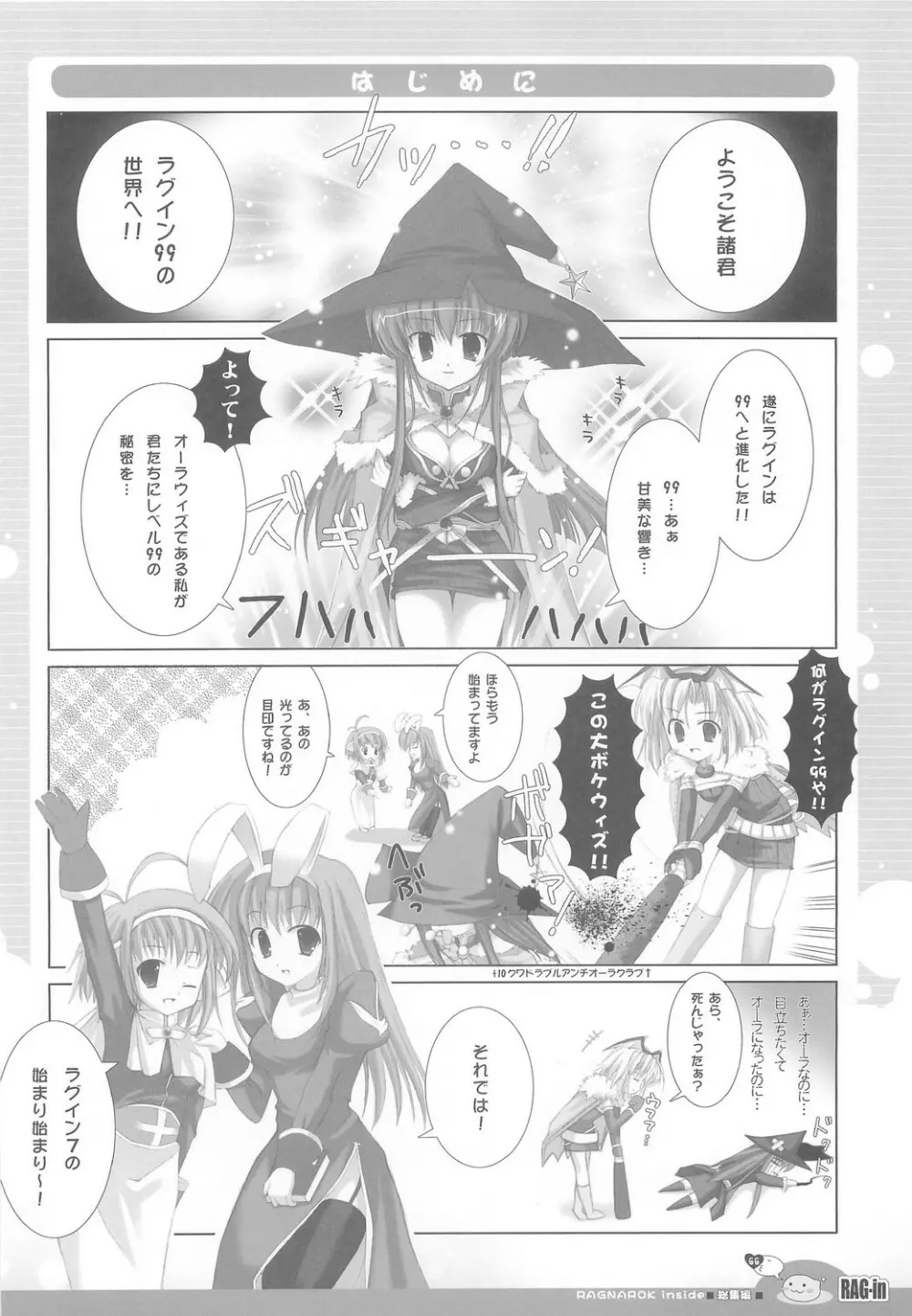 RAG-in 1～10 総集編 - page70