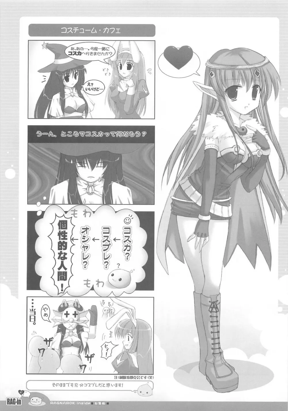 RAG-in 1～10 総集編 - page71