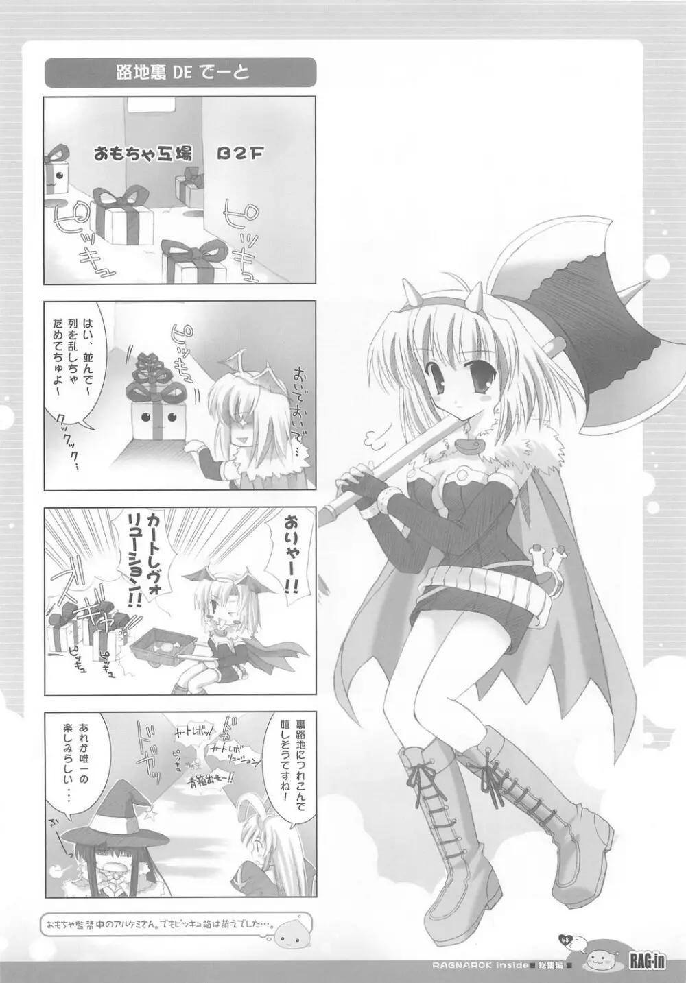 RAG-in 1～10 総集編 - page72