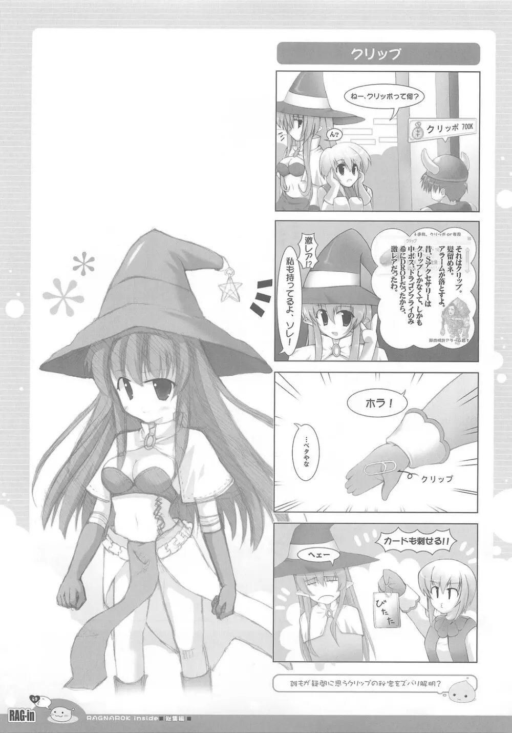 RAG-in 1～10 総集編 - page73