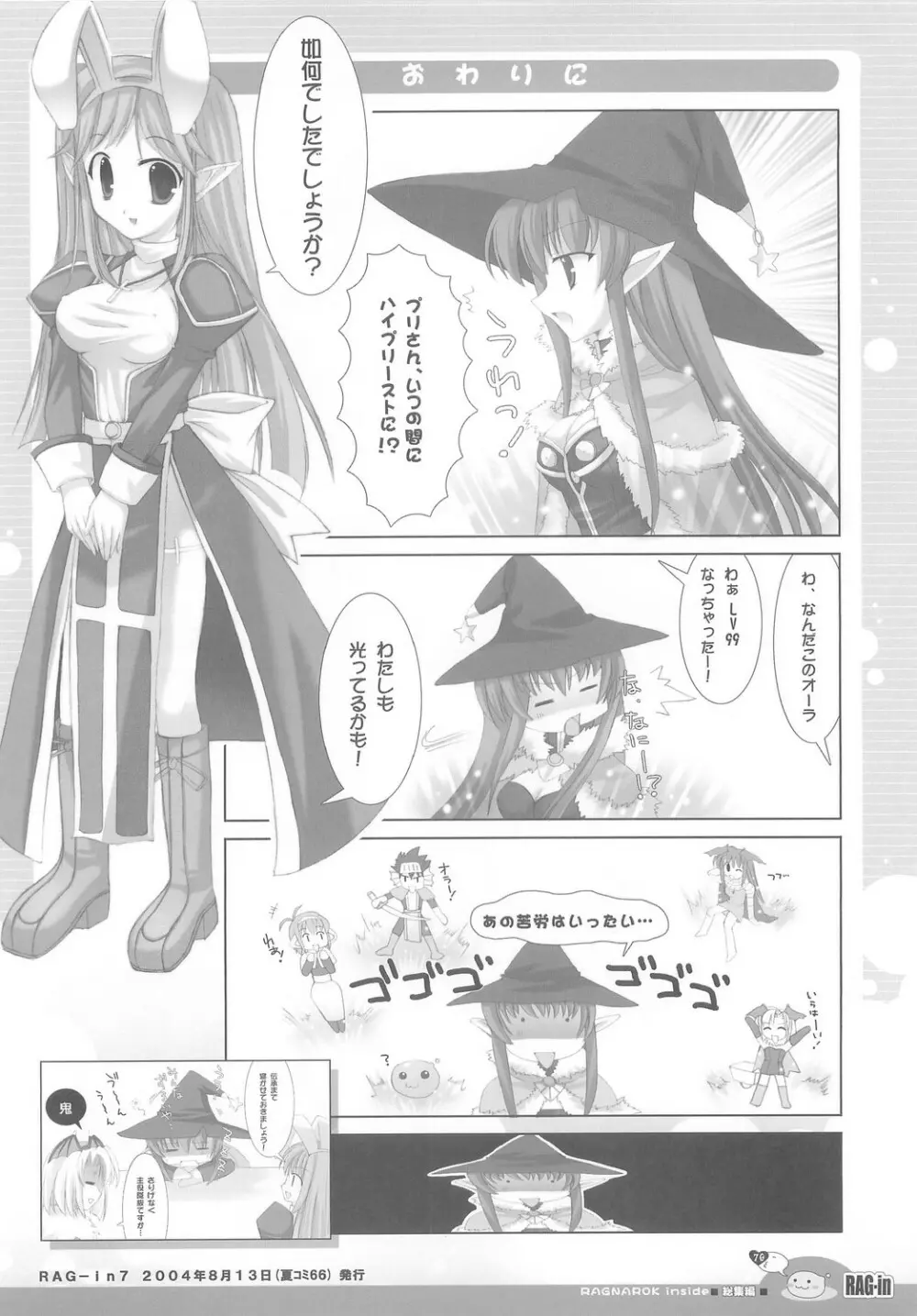 RAG-in 1～10 総集編 - page74