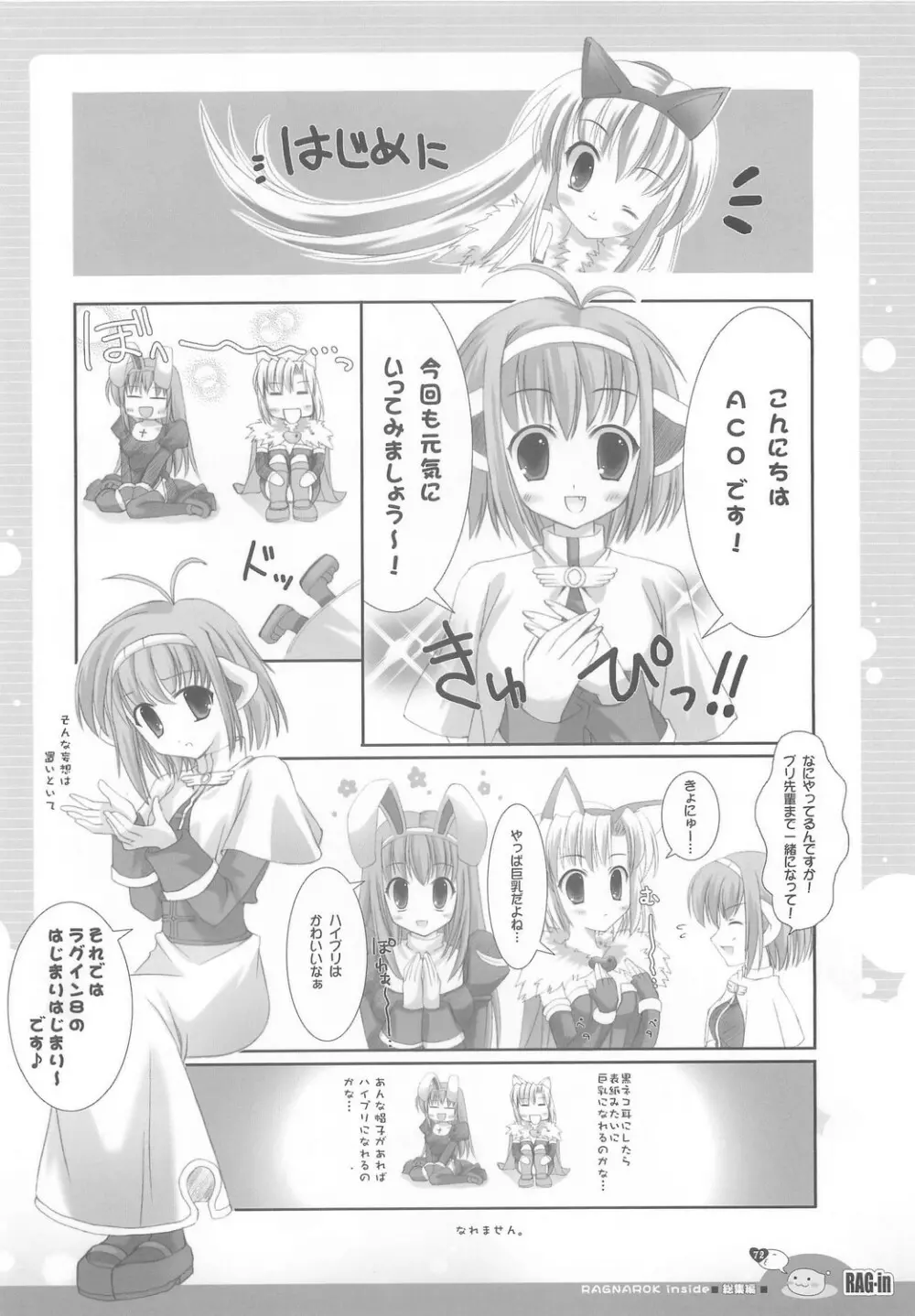 RAG-in 1～10 総集編 - page76