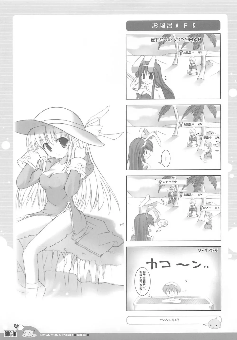 RAG-in 1～10 総集編 - page79