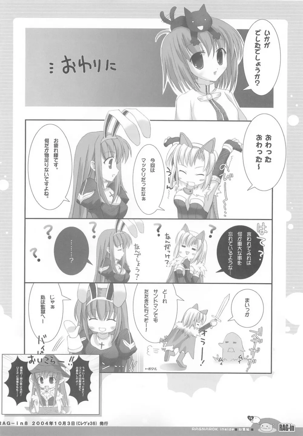 RAG-in 1～10 総集編 - page80