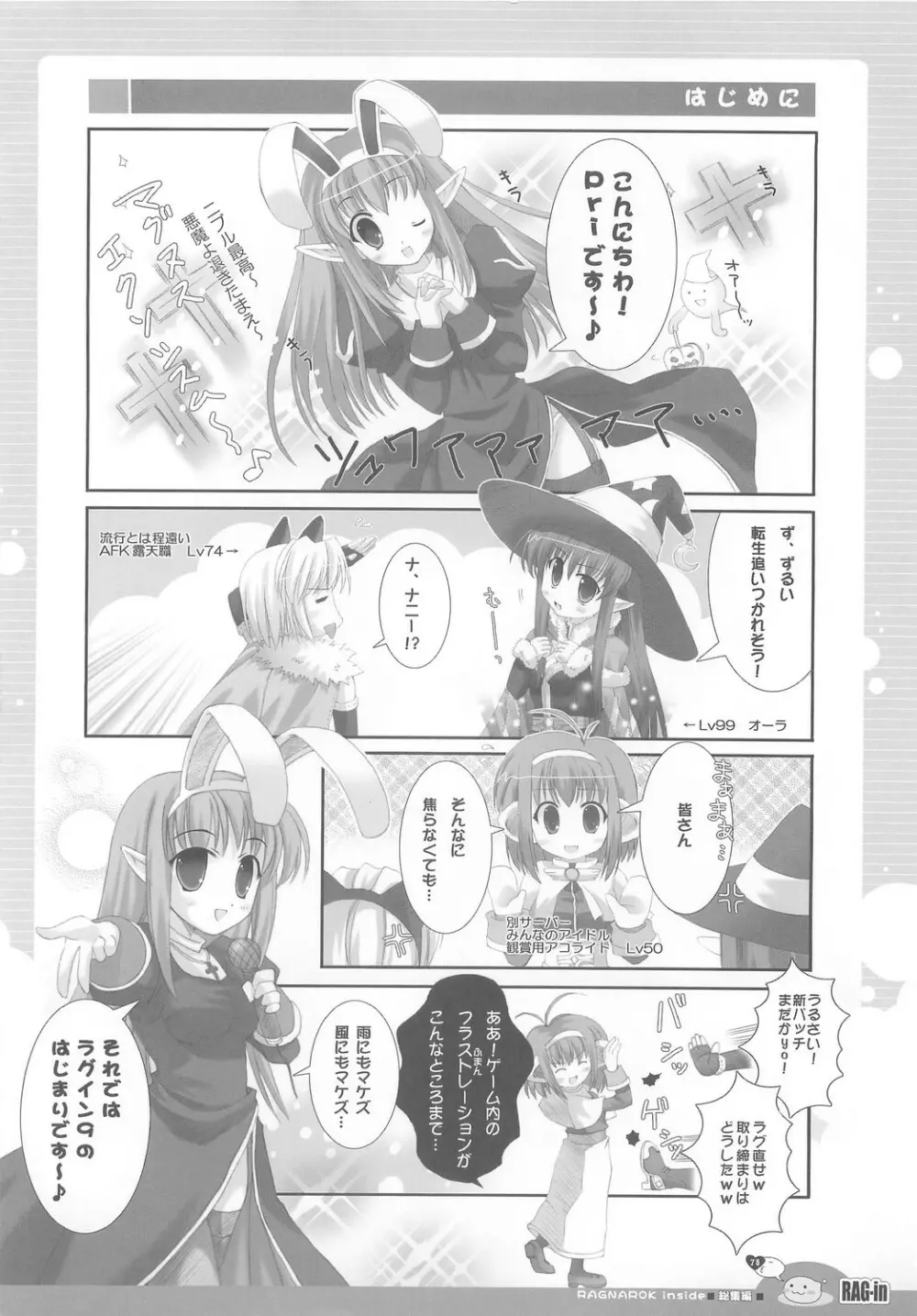 RAG-in 1～10 総集編 - page82