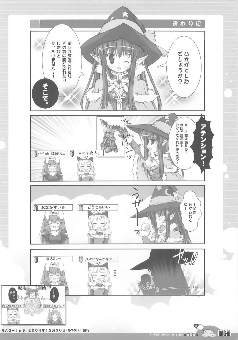 RAG-in 1～10 総集編 - page86