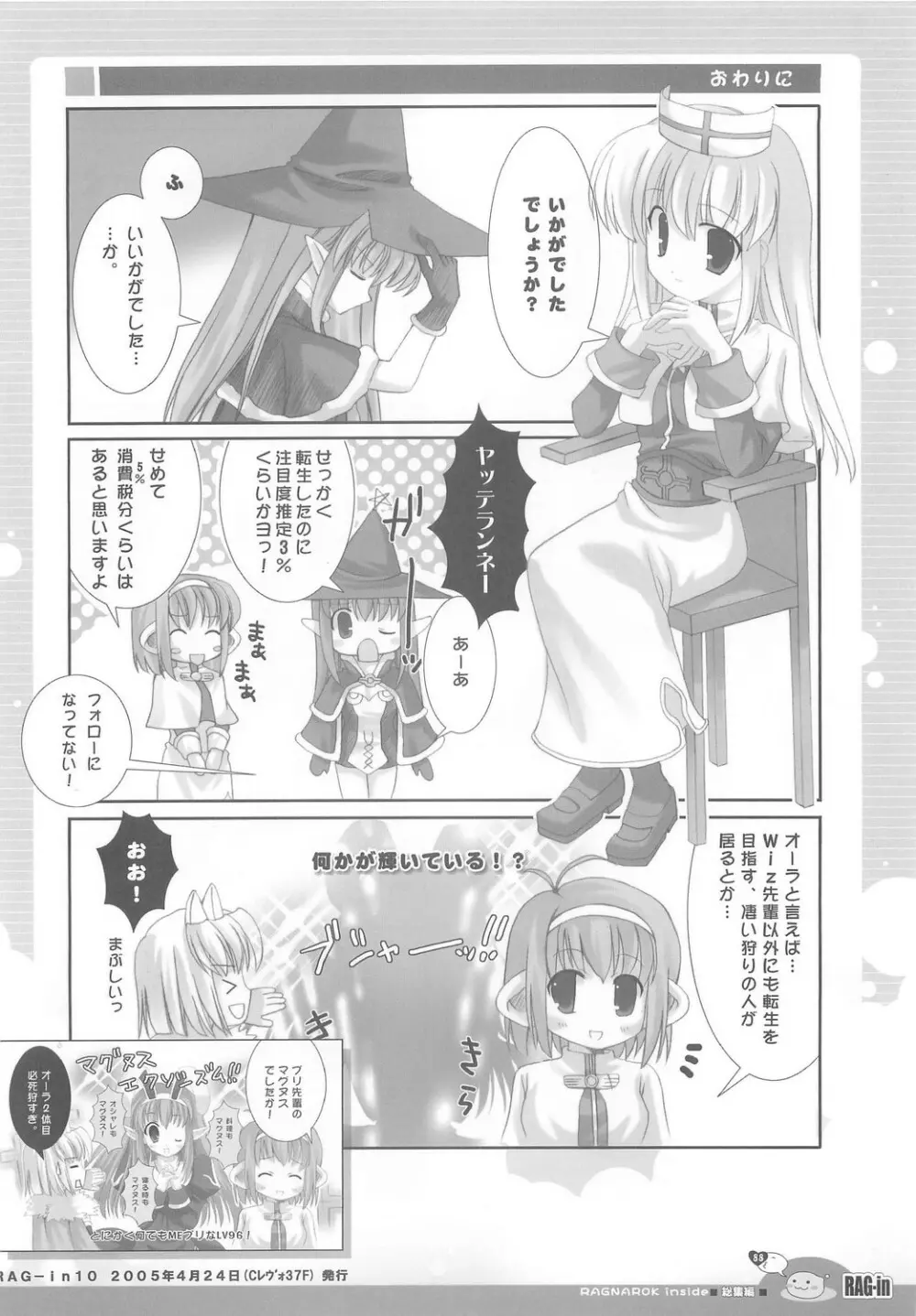 RAG-in 1～10 総集編 - page92