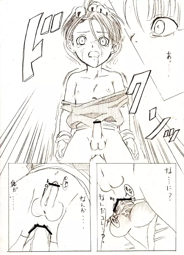 トランクス君がブウさんに犯されてるだけの漫画 - page14