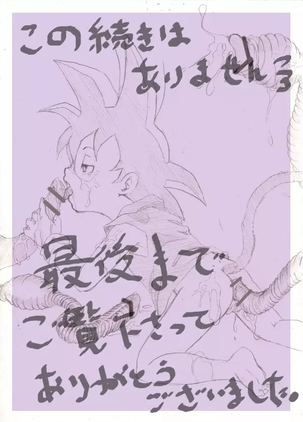 トランクス君がブウさんに犯されてるだけの漫画 - page19