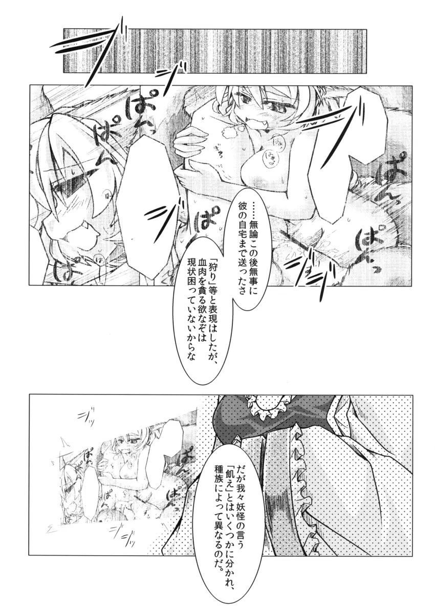 狩りの尾時間 - page12