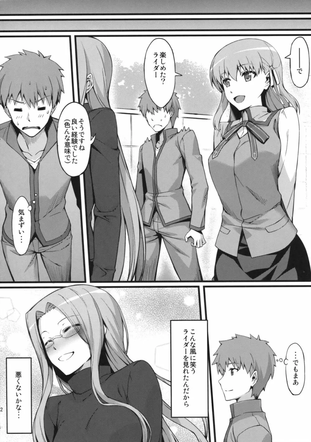 ライダーさんと学生服。 - page23