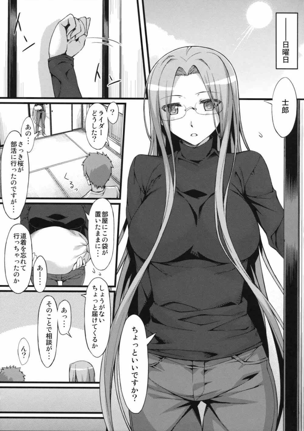 ライダーさんと学生服。 - page4